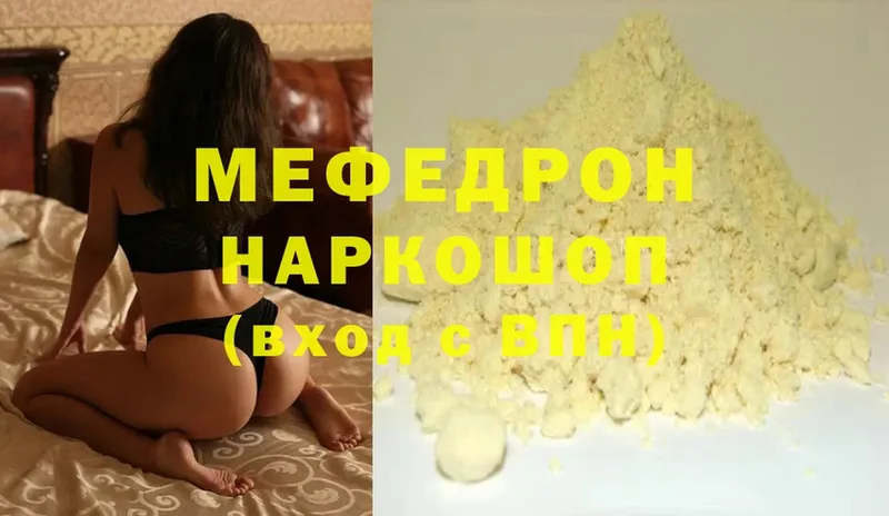 МЯУ-МЯУ мяу мяу  где продают наркотики  Белогорск 